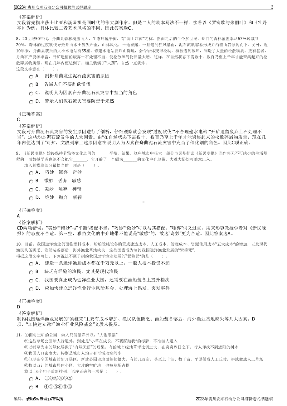 2023年贵州安顺石油分公司招聘笔试押题库.pdf_第3页