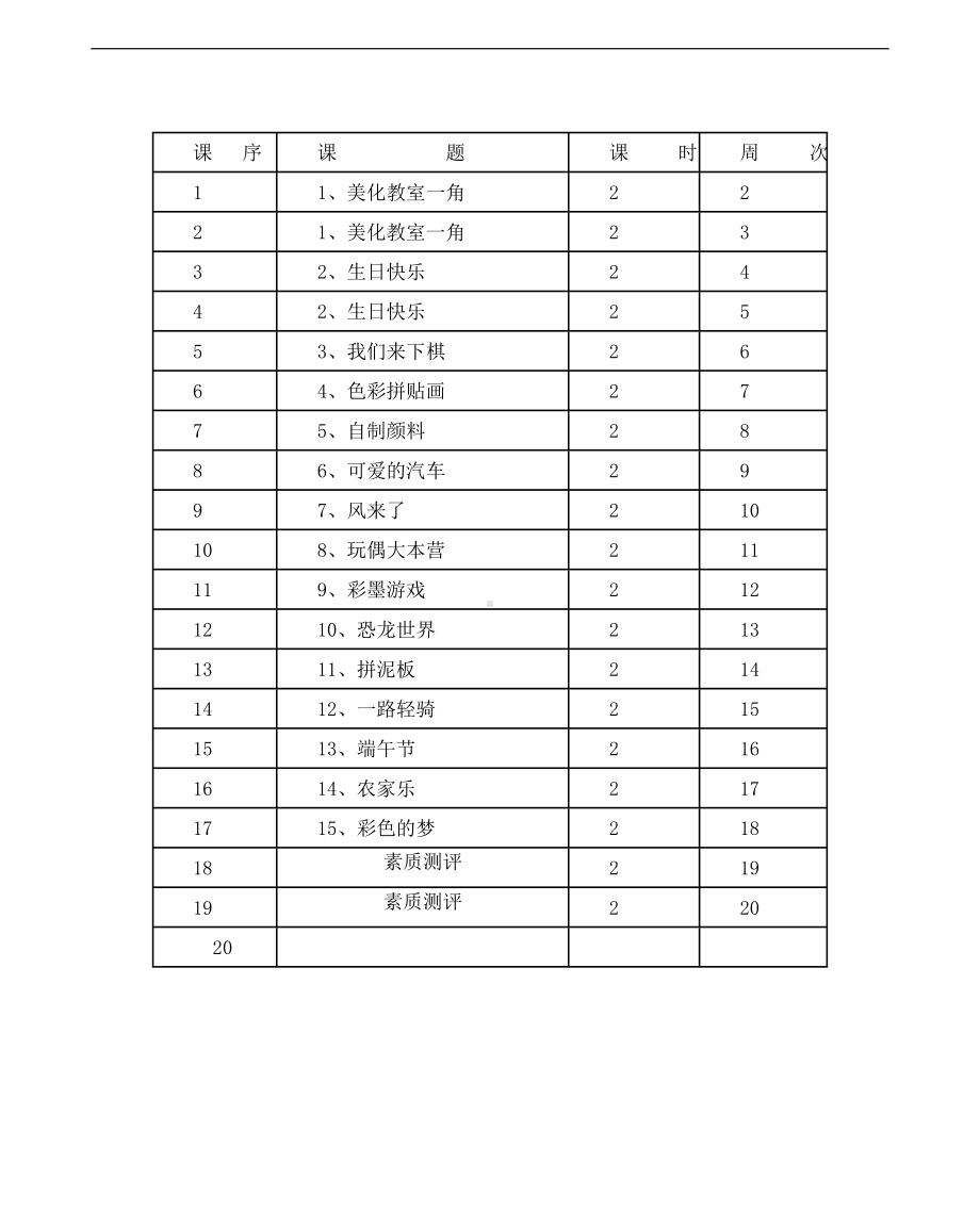 2023新湘美版三年级下册《美术》教学计划.doc_第3页