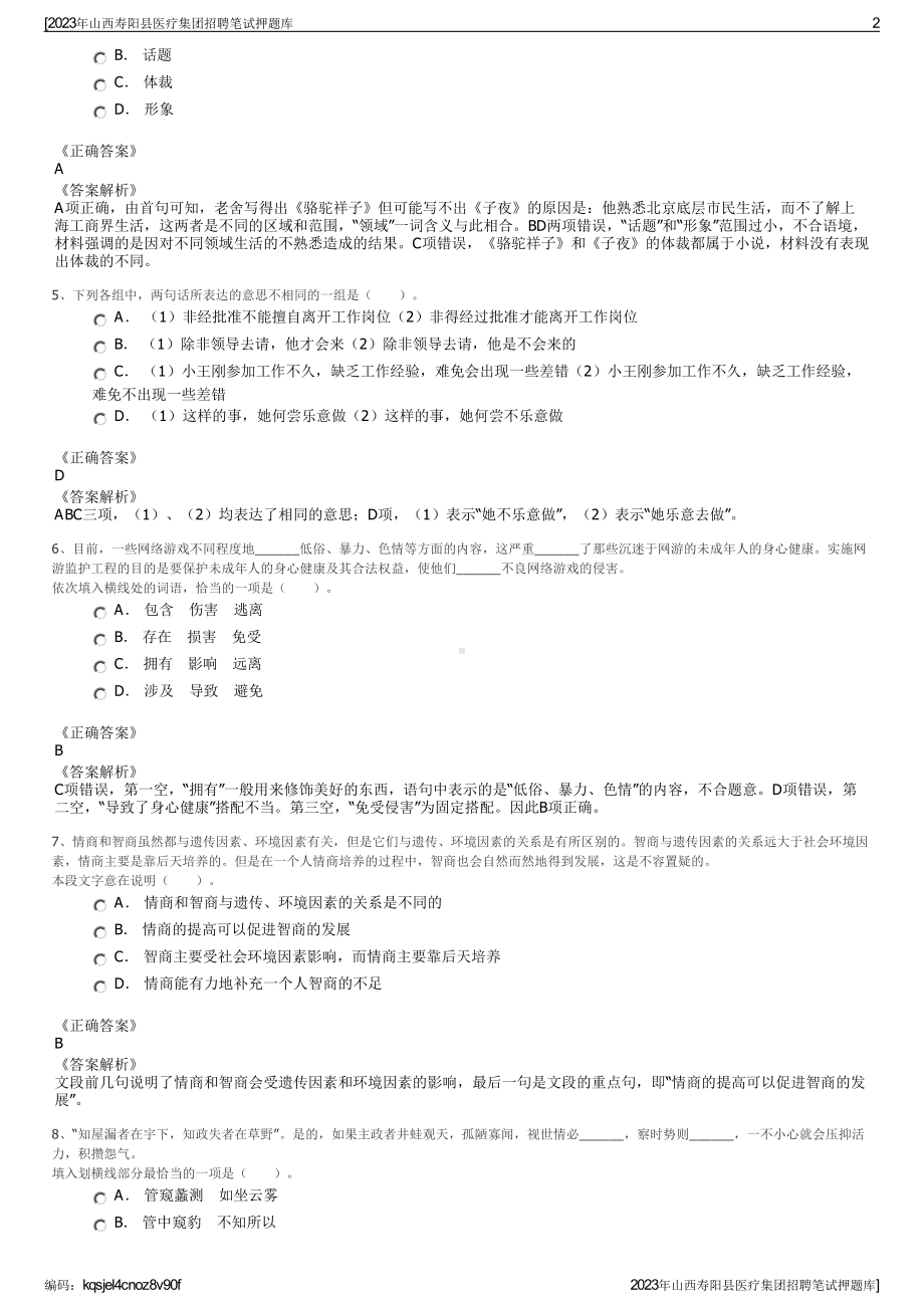 2023年山西寿阳县医疗集团招聘笔试押题库.pdf_第2页