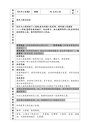 新苏教版二年级科学下册第4单元《认识工具》教案.docx