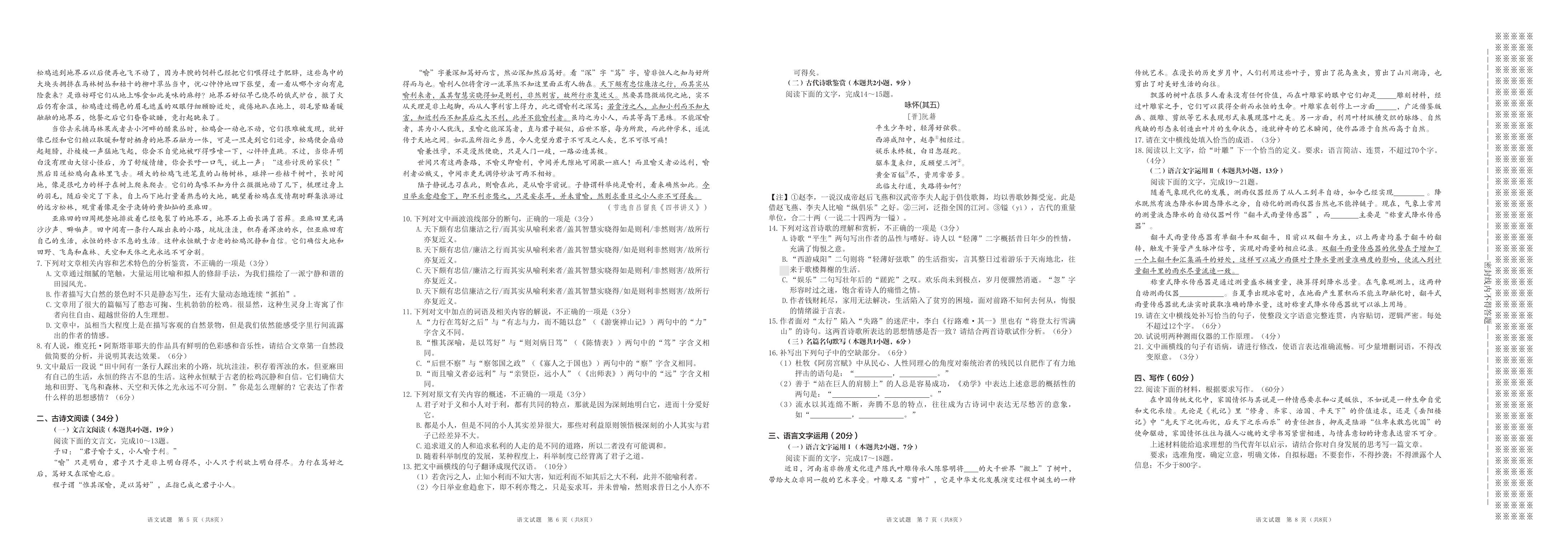 陕西省联盟学校2023届高三第一次联考语文试题及答案.pdf_第2页