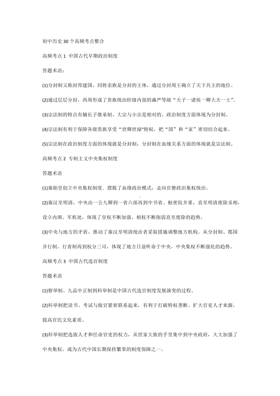 初中历史30个高频考点整合.docx_第1页