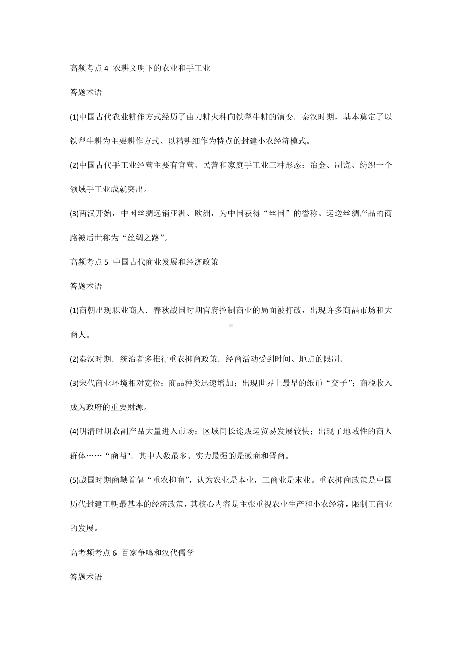 初中历史30个高频考点整合.docx_第2页