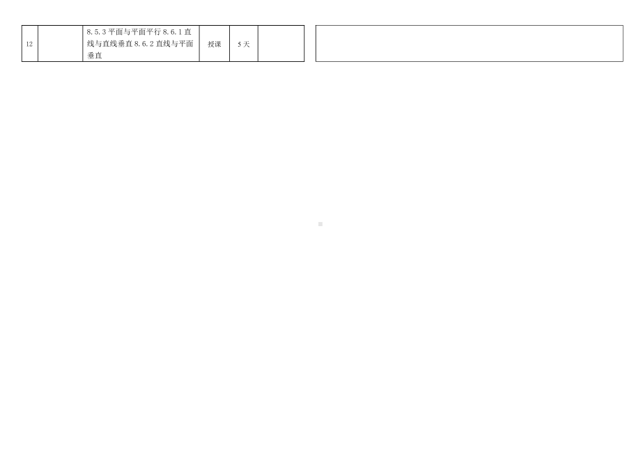 高一数学下学期教学进度参考表word版.doc_第2页