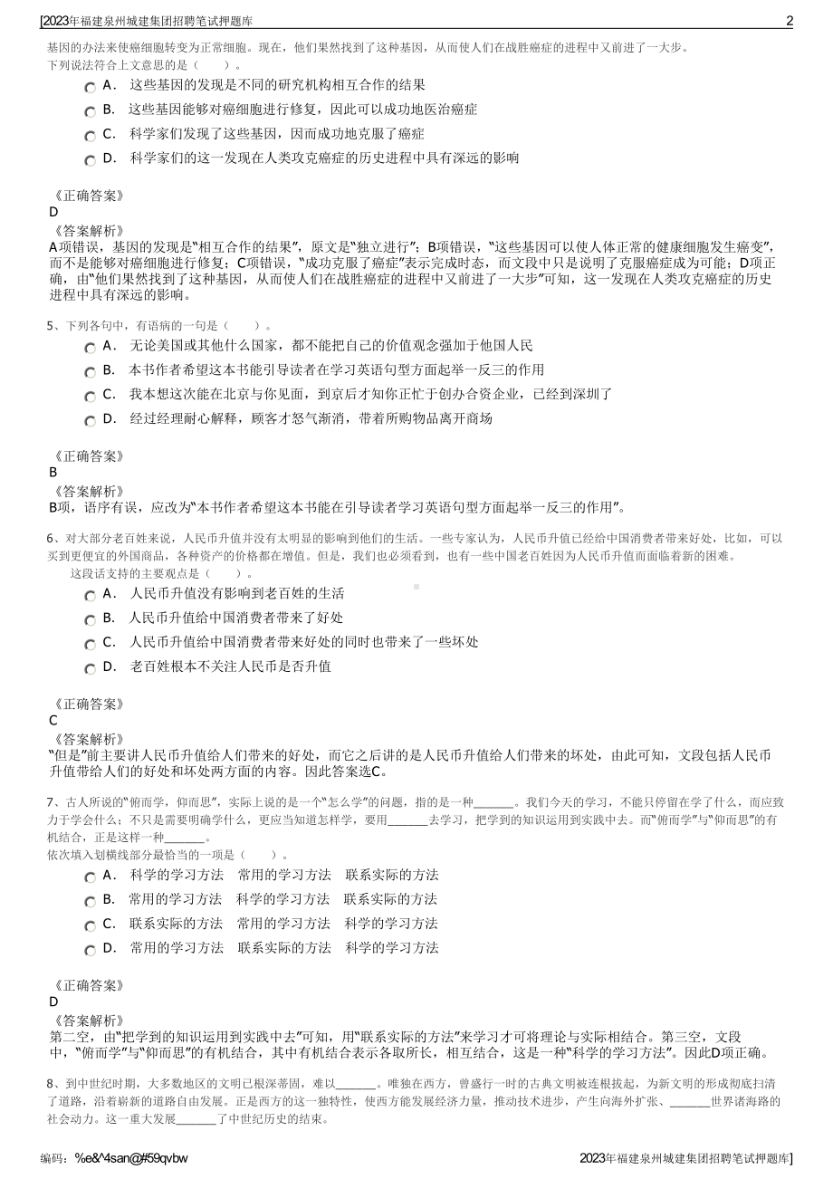 2023年福建泉州城建集团招聘笔试押题库.pdf_第2页