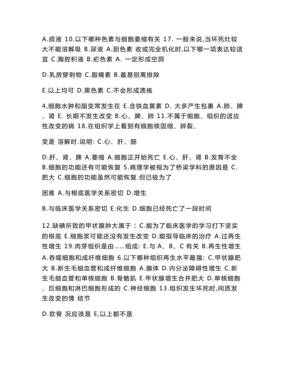 病理学考试试题库(带答案解析].doc_第2页