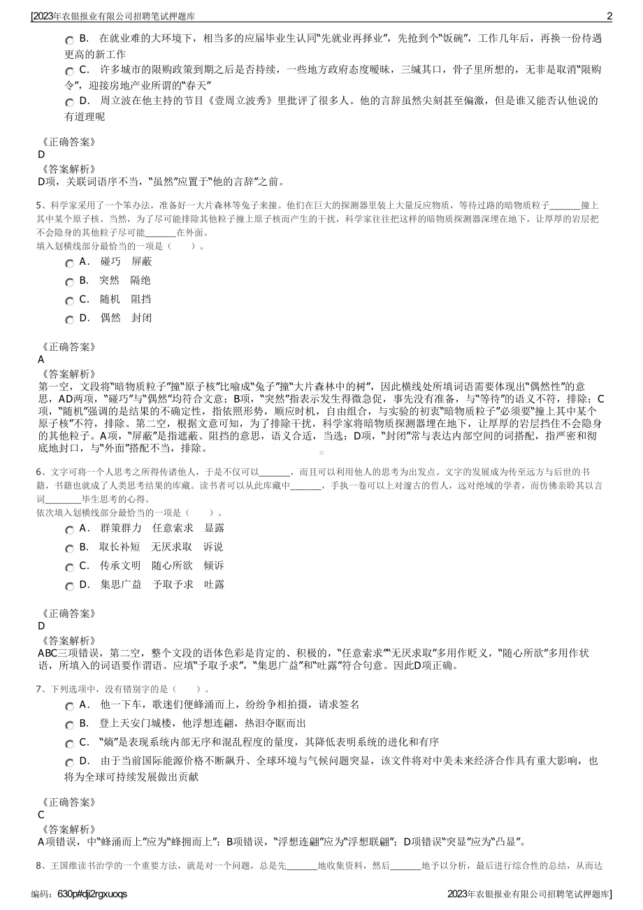 2023年农银报业有限公司招聘笔试押题库.pdf_第2页