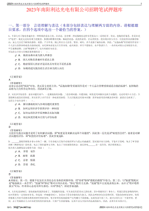 2023年南阳利达光电有限公司招聘笔试押题库.pdf