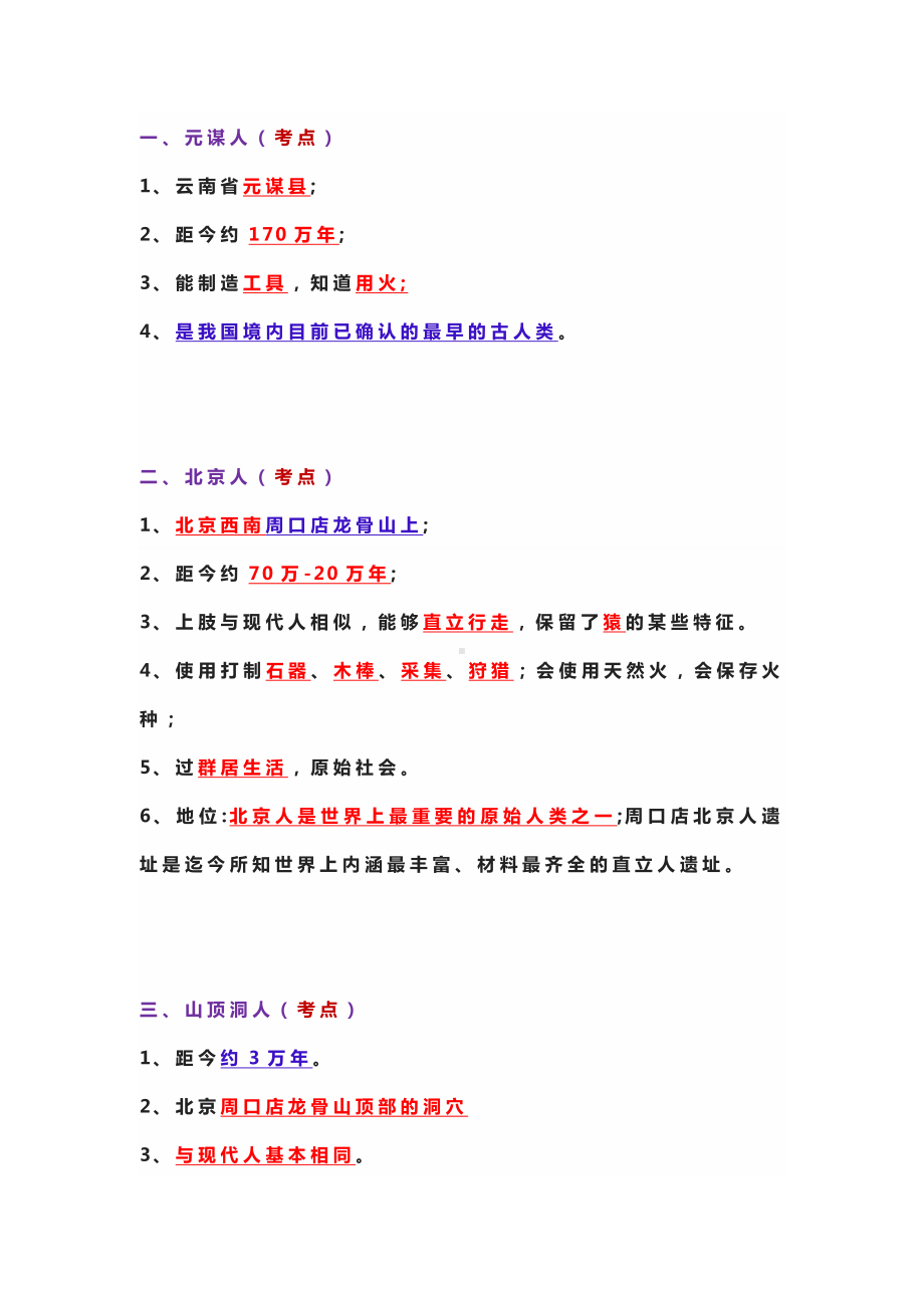 七年级上册历史《重要历史人物》考点总结.docx_第1页