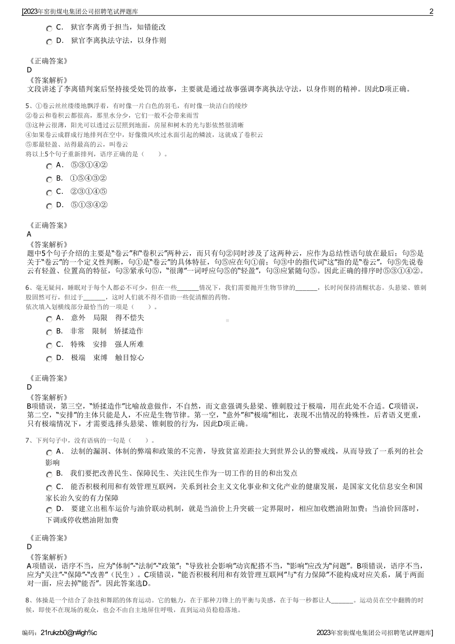 2023年窑街煤电集团公司招聘笔试押题库.pdf_第2页