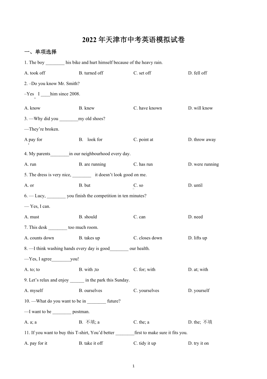 2022年天津市中考模拟英语试题.docx_第1页