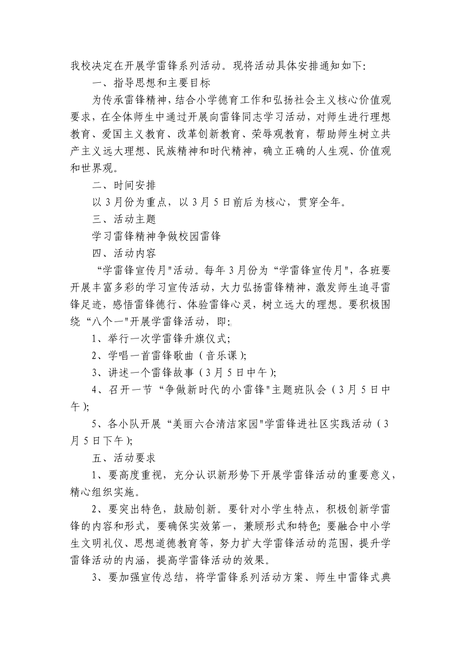 学雷锋纪念日主题活动方案（通用10篇）.docx_第2页