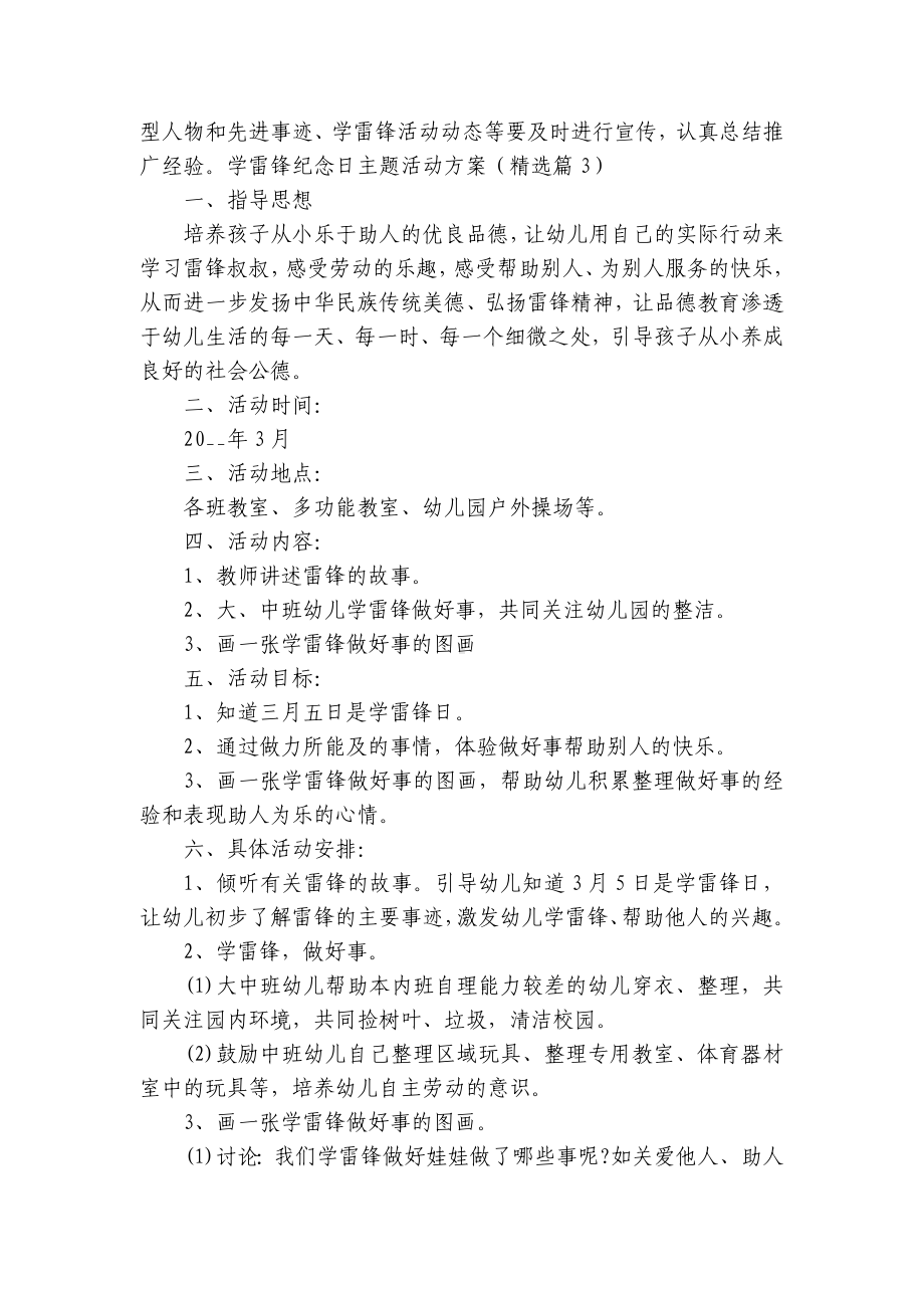 学雷锋纪念日主题活动方案（通用10篇）.docx_第3页