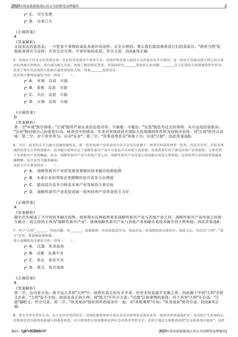 2023年国家能源集团江西公司招聘笔试押题库.pdf_第2页