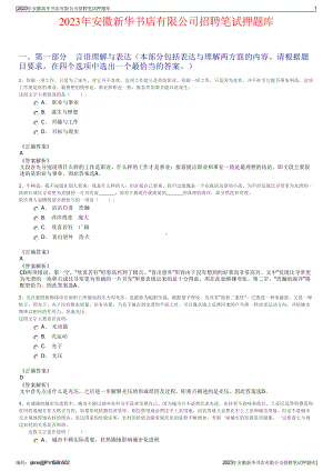 2023年安徽新华书店有限公司招聘笔试押题库.pdf