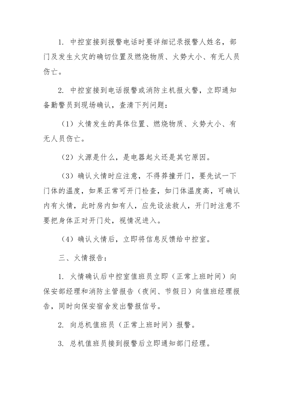 足疗店消防应急预案.docx_第2页