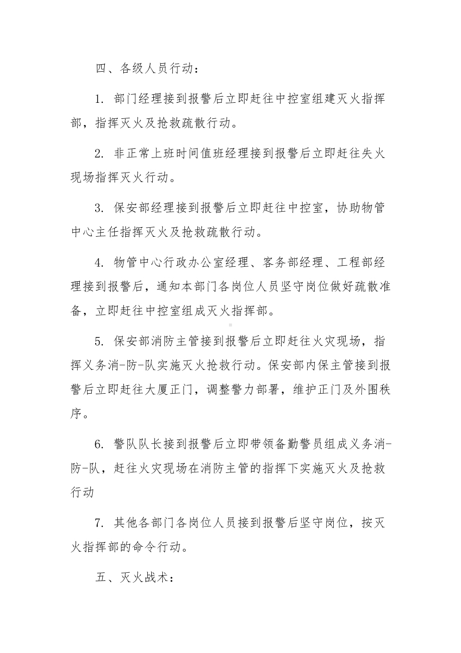 足疗店消防应急预案.docx_第3页