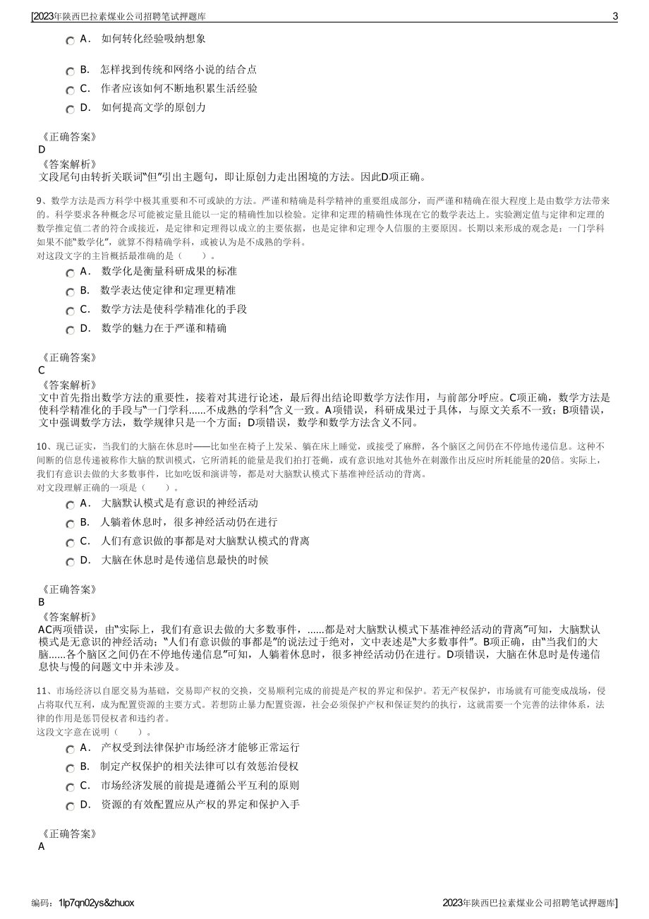 2023年陕西巴拉素煤业公司招聘笔试押题库.pdf_第3页