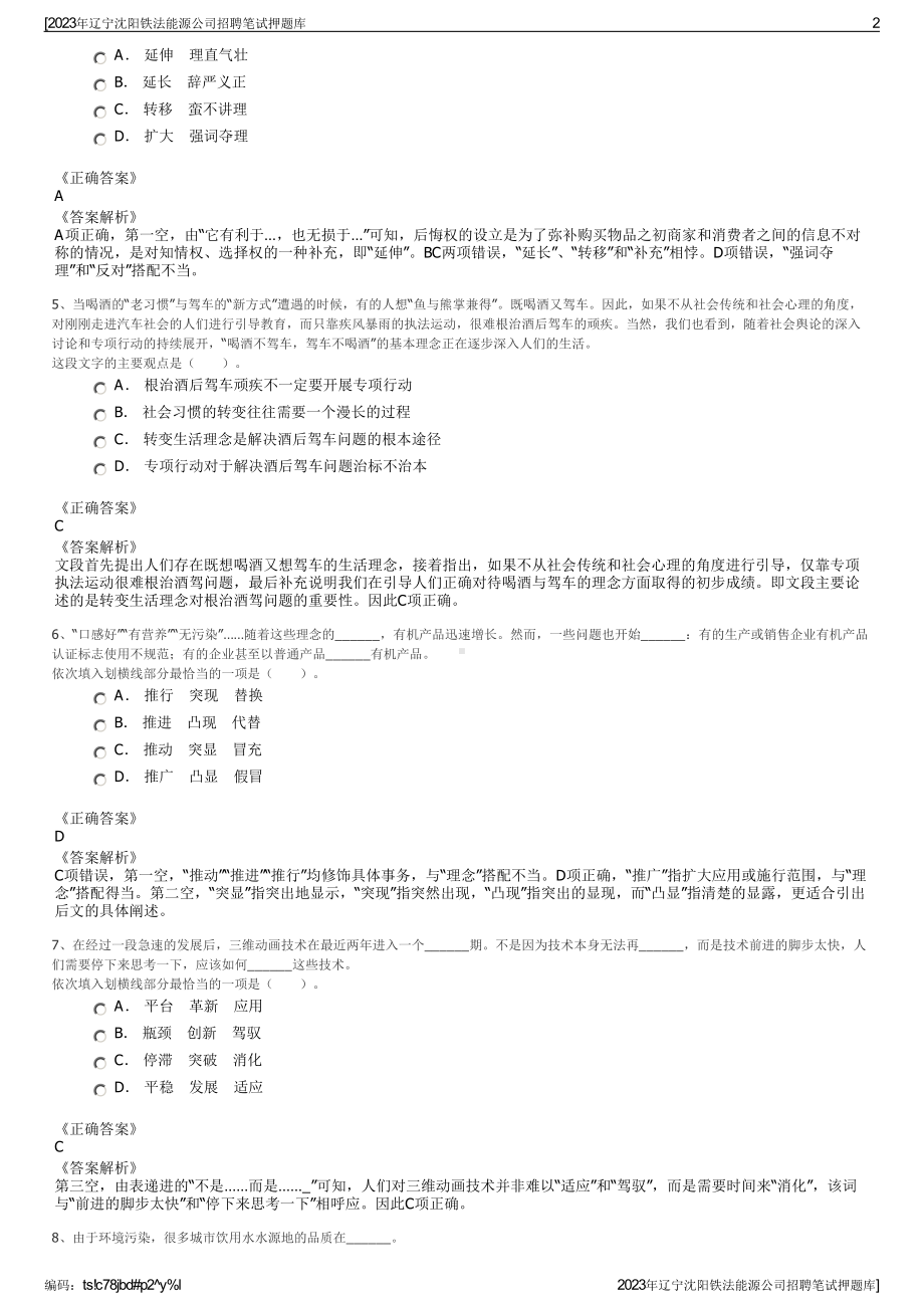 2023年辽宁沈阳铁法能源公司招聘笔试押题库.pdf_第2页