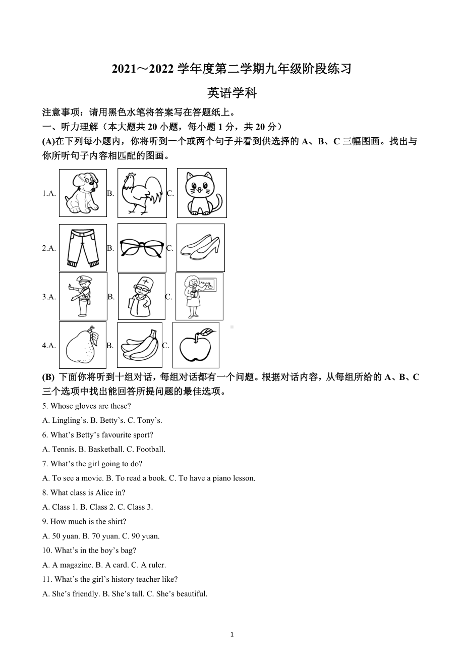 2022年天津市南开区中考二模英语试题.docx_第1页