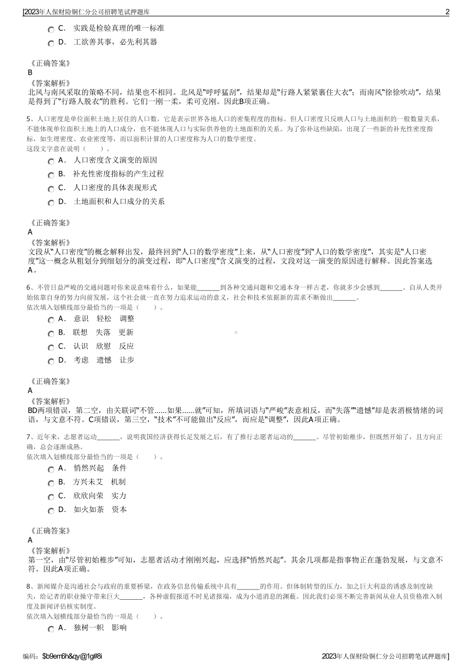 2023年人保财险铜仁分公司招聘笔试押题库.pdf_第2页