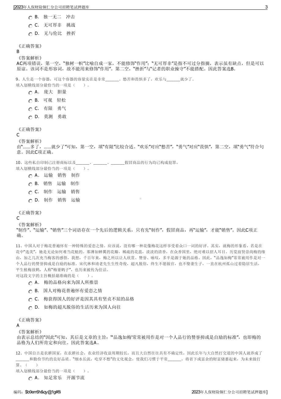 2023年人保财险铜仁分公司招聘笔试押题库.pdf_第3页