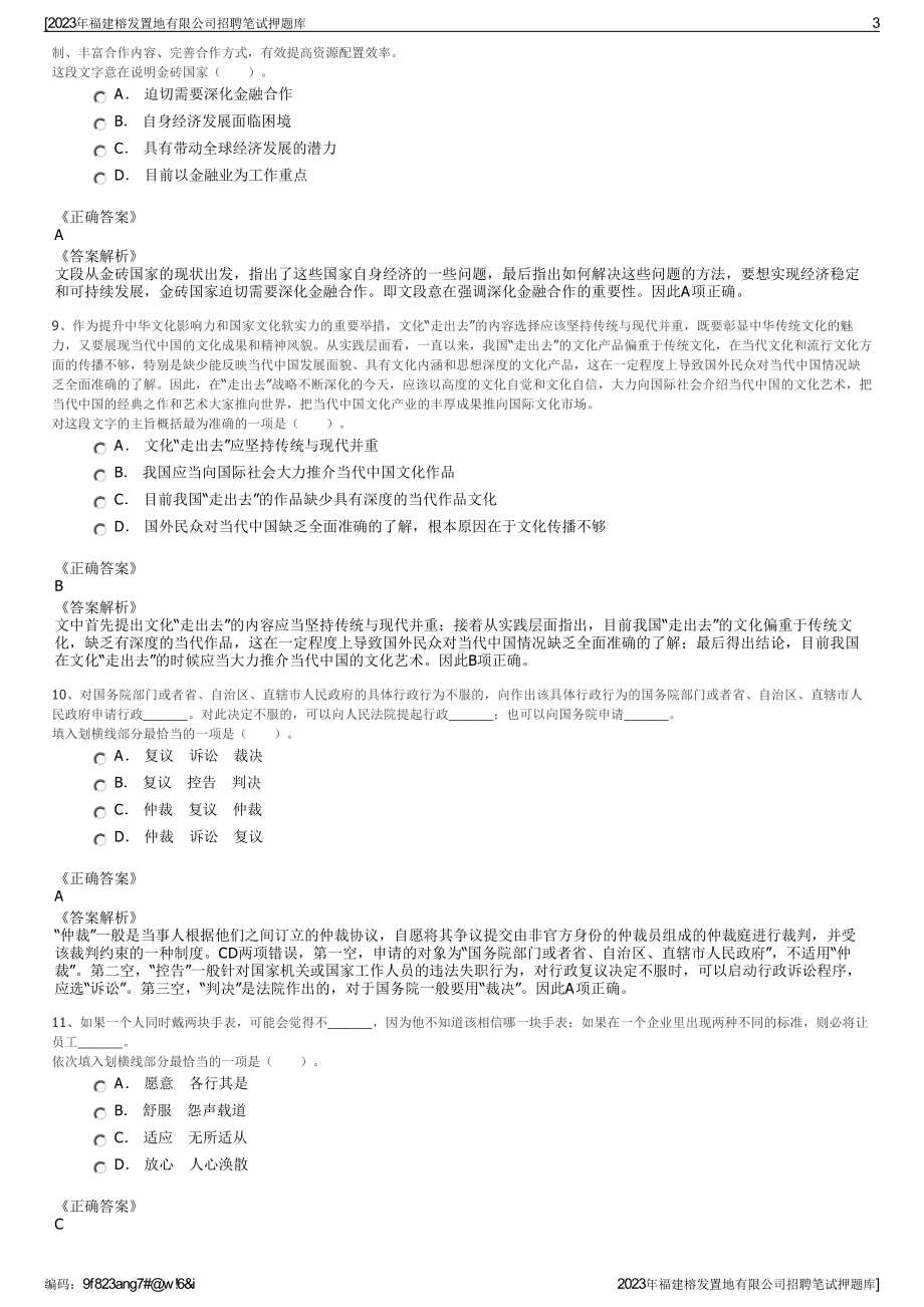 2023年福建榕发置地有限公司招聘笔试押题库.pdf_第3页