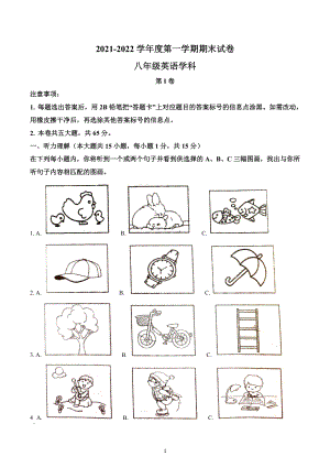 天津市河北区2021-2022学年八年级上学期期末英语试题.docx