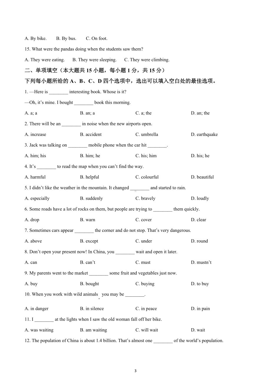 天津市河北区2021-2022学年八年级上学期期末英语试题.docx_第3页