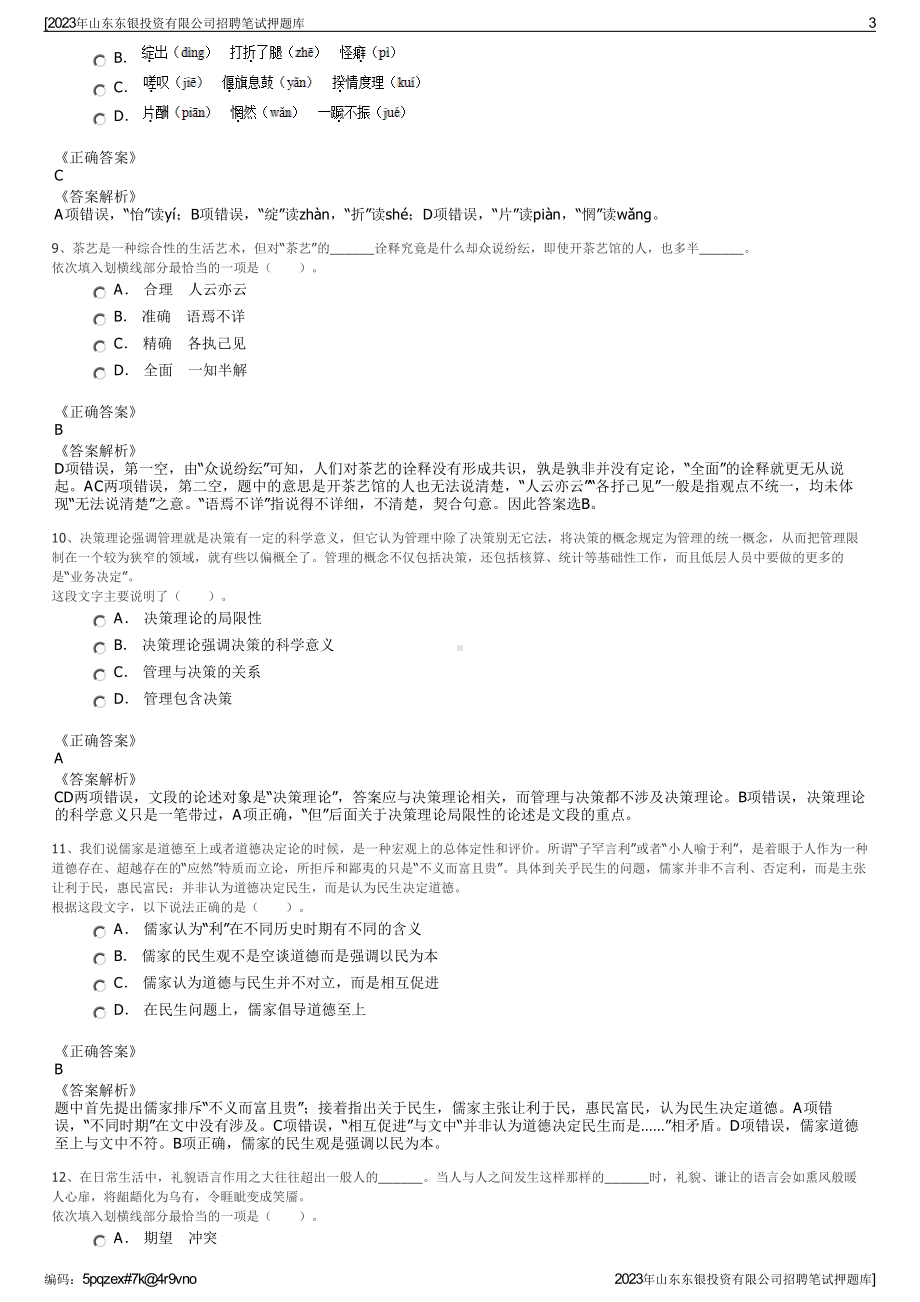 2023年山东东银投资有限公司招聘笔试押题库.pdf_第3页