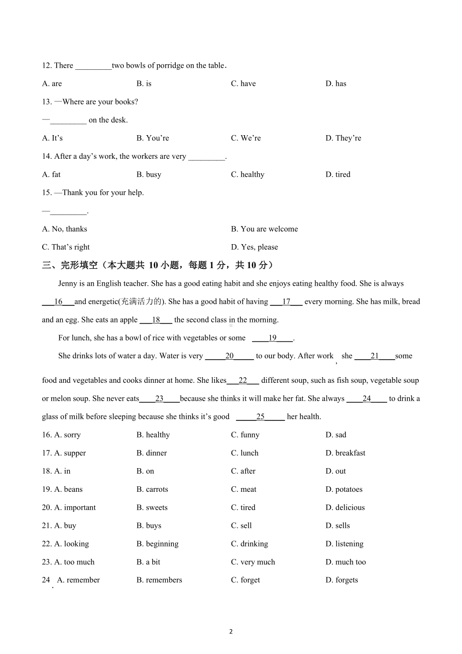 天津市滨海新区2021-2022学年七年级上学期期中英语试题.docx_第2页