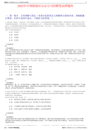 2023年中国船级社认证公司招聘笔试押题库.pdf