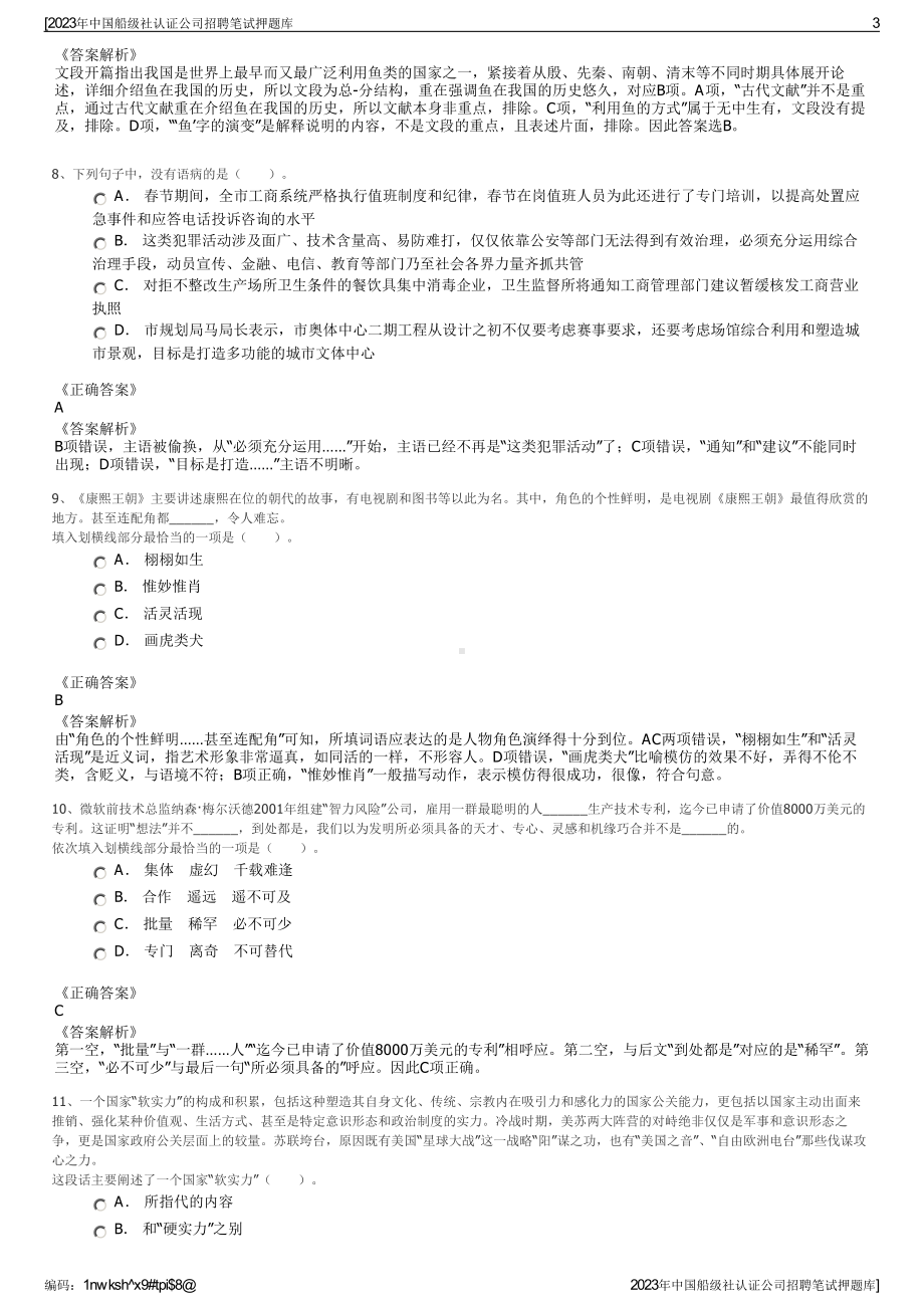 2023年中国船级社认证公司招聘笔试押题库.pdf_第3页