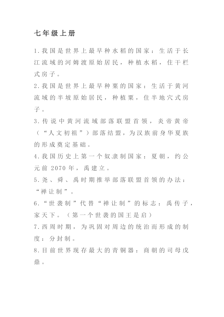 初中历史7-9年级必考中外重大标志性事件.docx_第1页