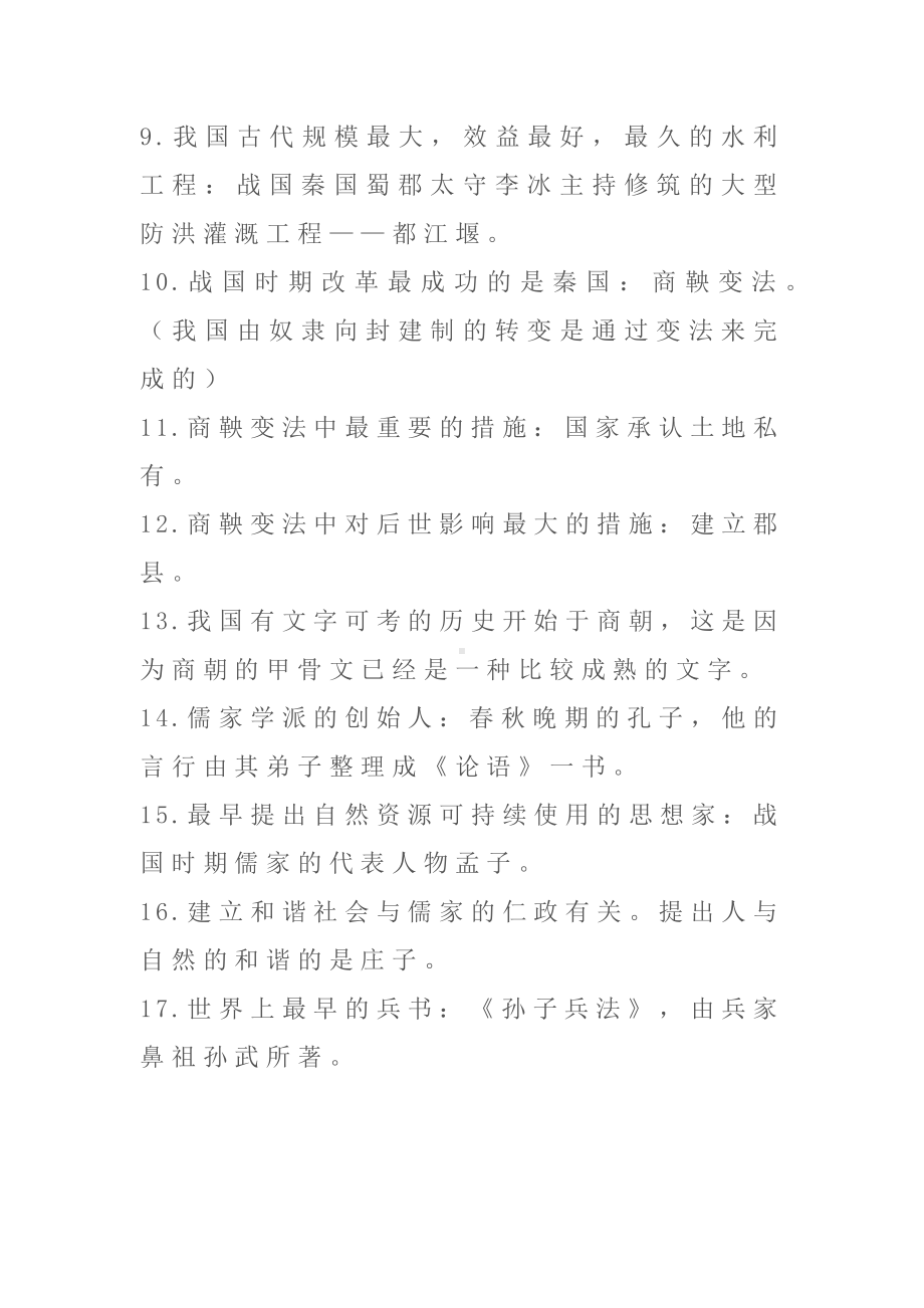 初中历史7-9年级必考中外重大标志性事件.docx_第2页