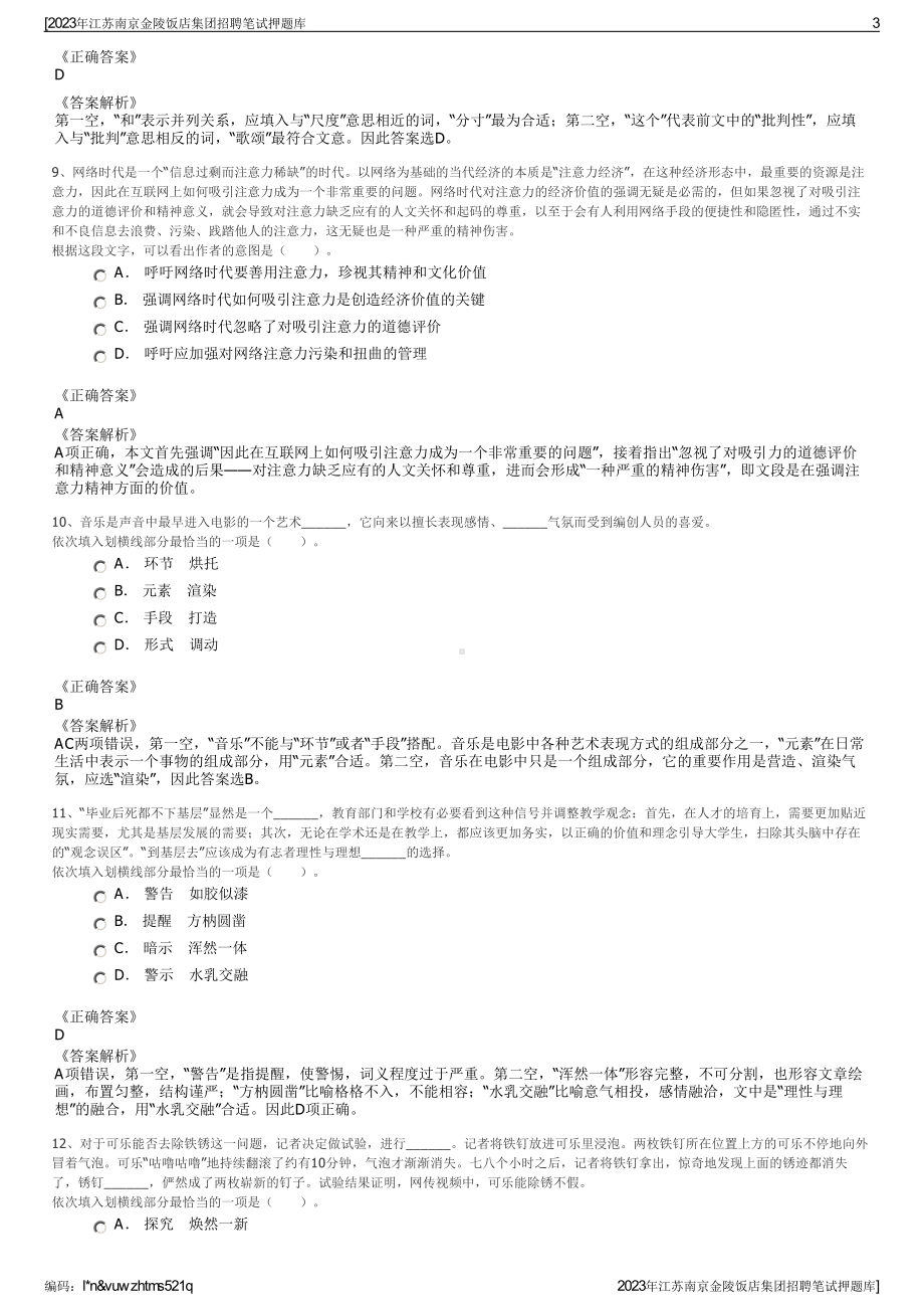 2023年江苏南京金陵饭店集团招聘笔试押题库.pdf_第3页