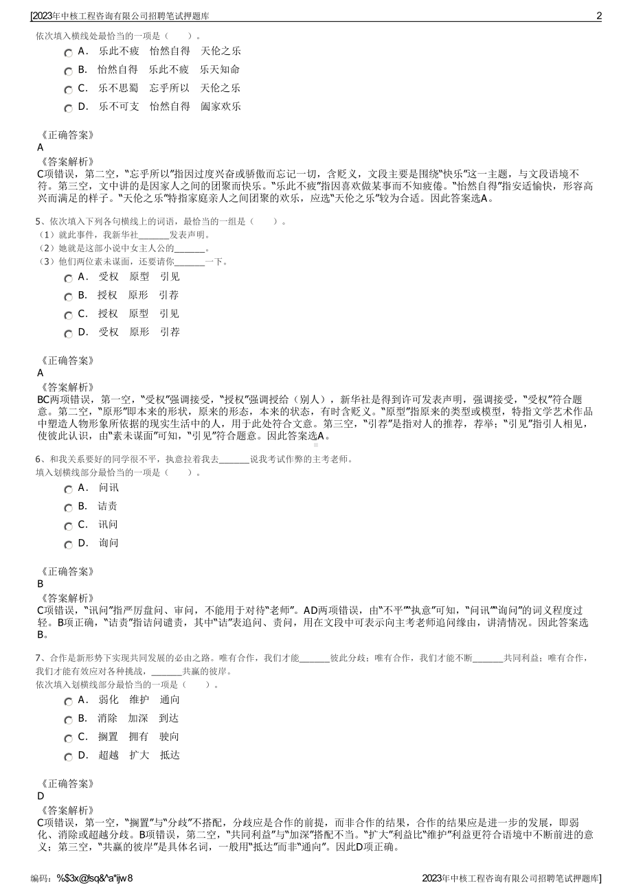 2023年中核工程咨询有限公司招聘笔试押题库.pdf_第2页