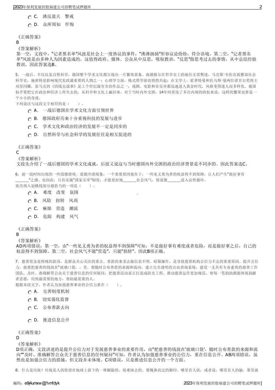 2023年保利发展控股福建公司招聘笔试押题库.pdf_第2页