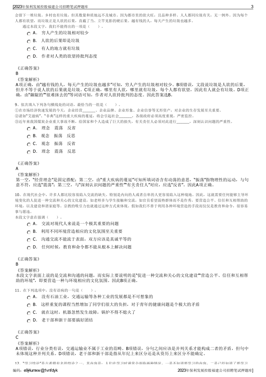 2023年保利发展控股福建公司招聘笔试押题库.pdf_第3页