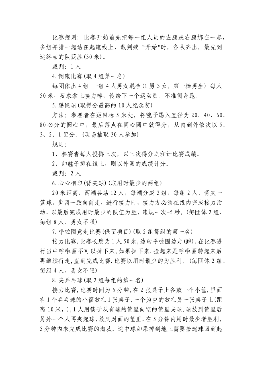 公司户外活动创新创意策划方案范文精选.docx_第2页