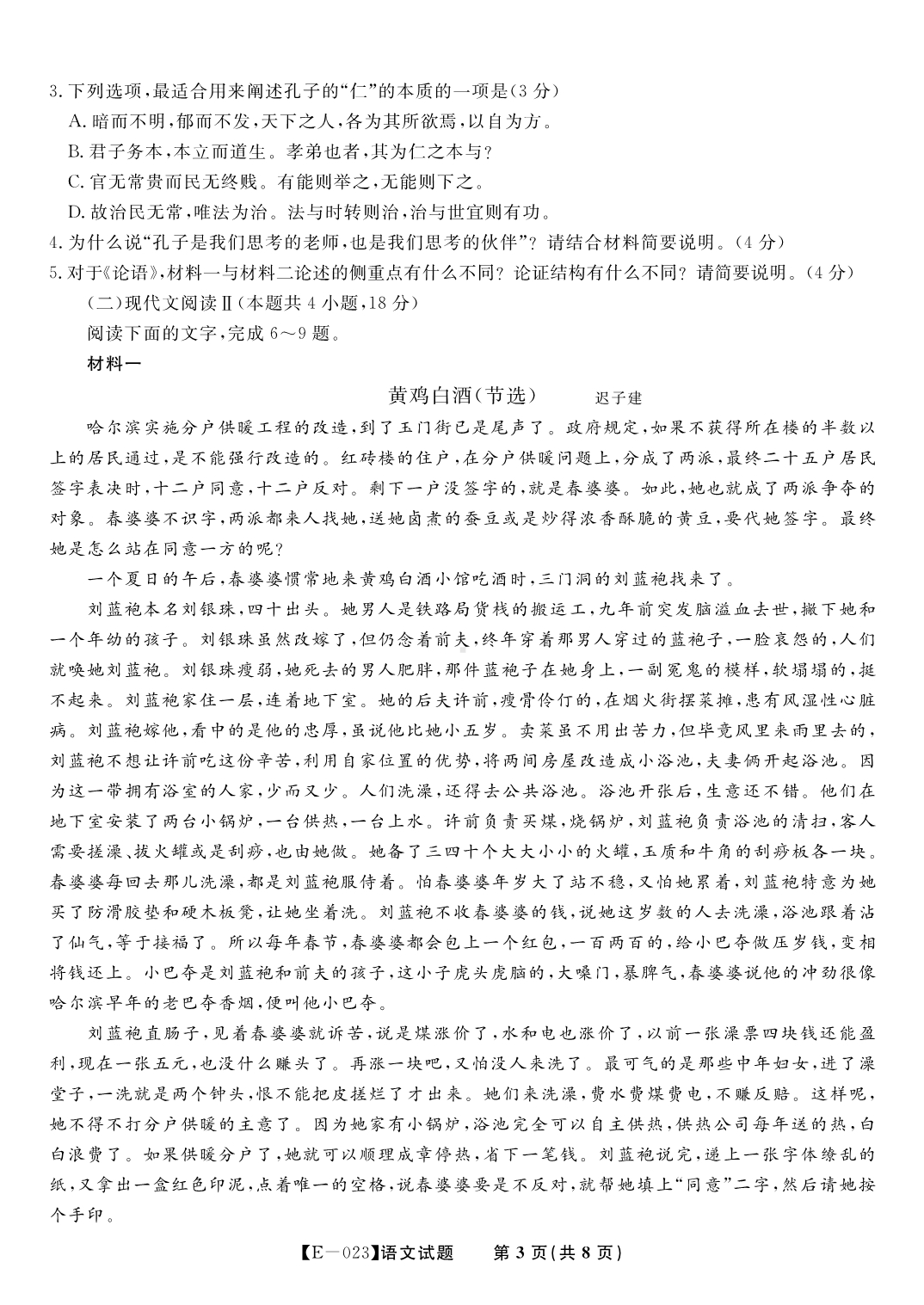 安徽省皖江名校联盟2023届高三下学期开学摸底联考（E-023）语文试题+答案+答题卡.pdf_第3页