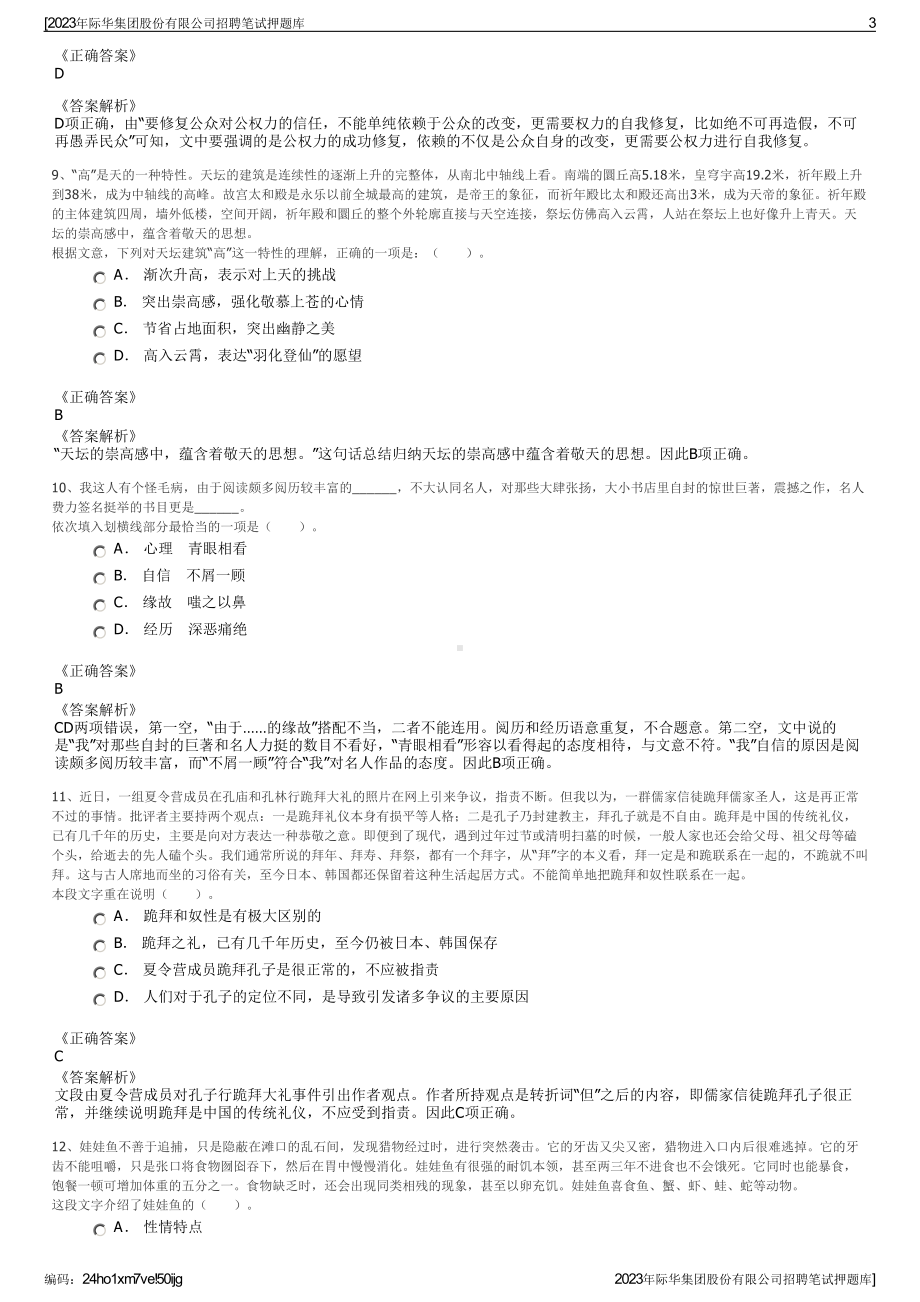 2023年际华集团股份有限公司招聘笔试押题库.pdf_第3页