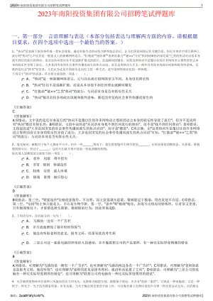 2023年南阳投资集团有限公司招聘笔试押题库.pdf