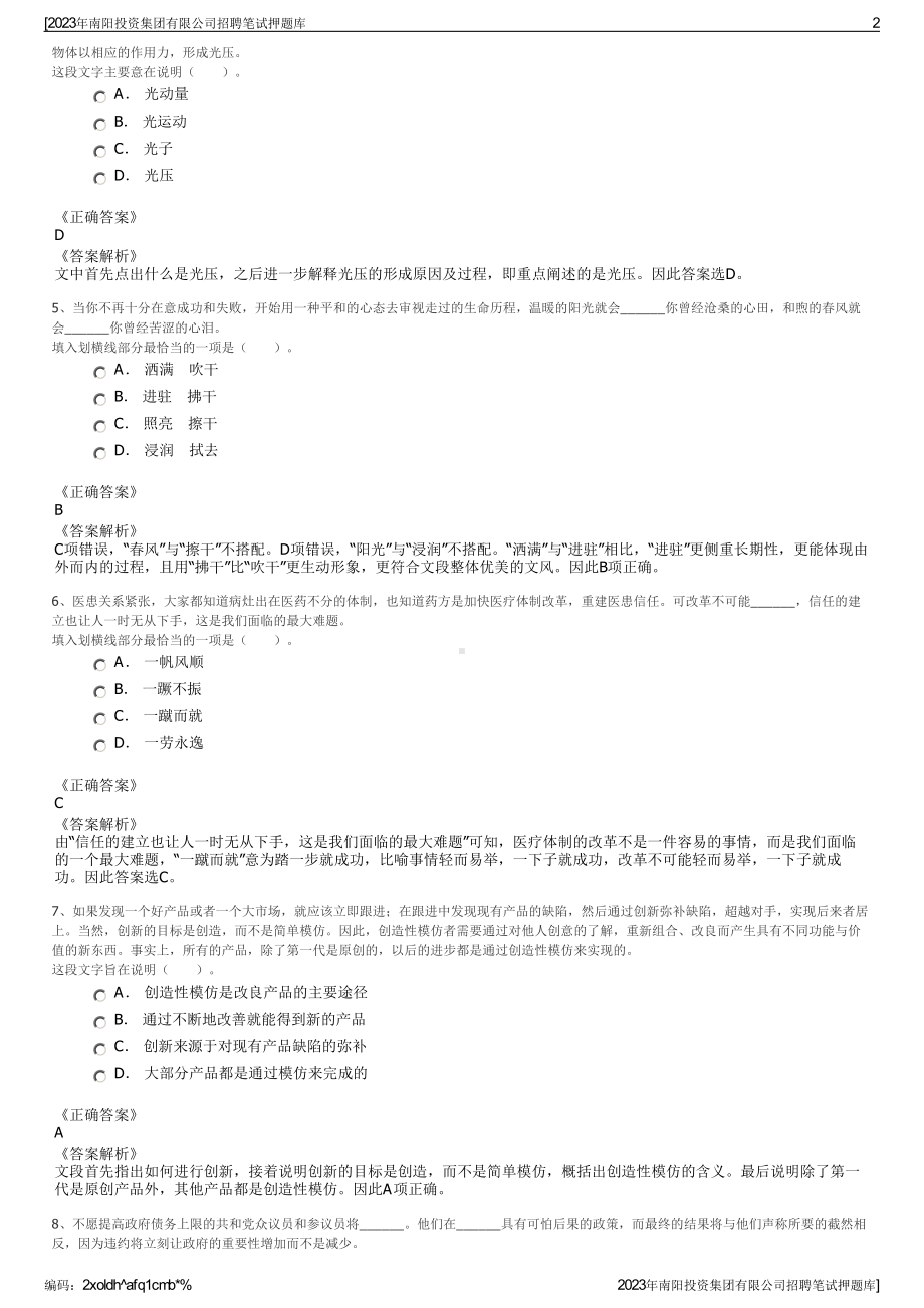 2023年南阳投资集团有限公司招聘笔试押题库.pdf_第2页