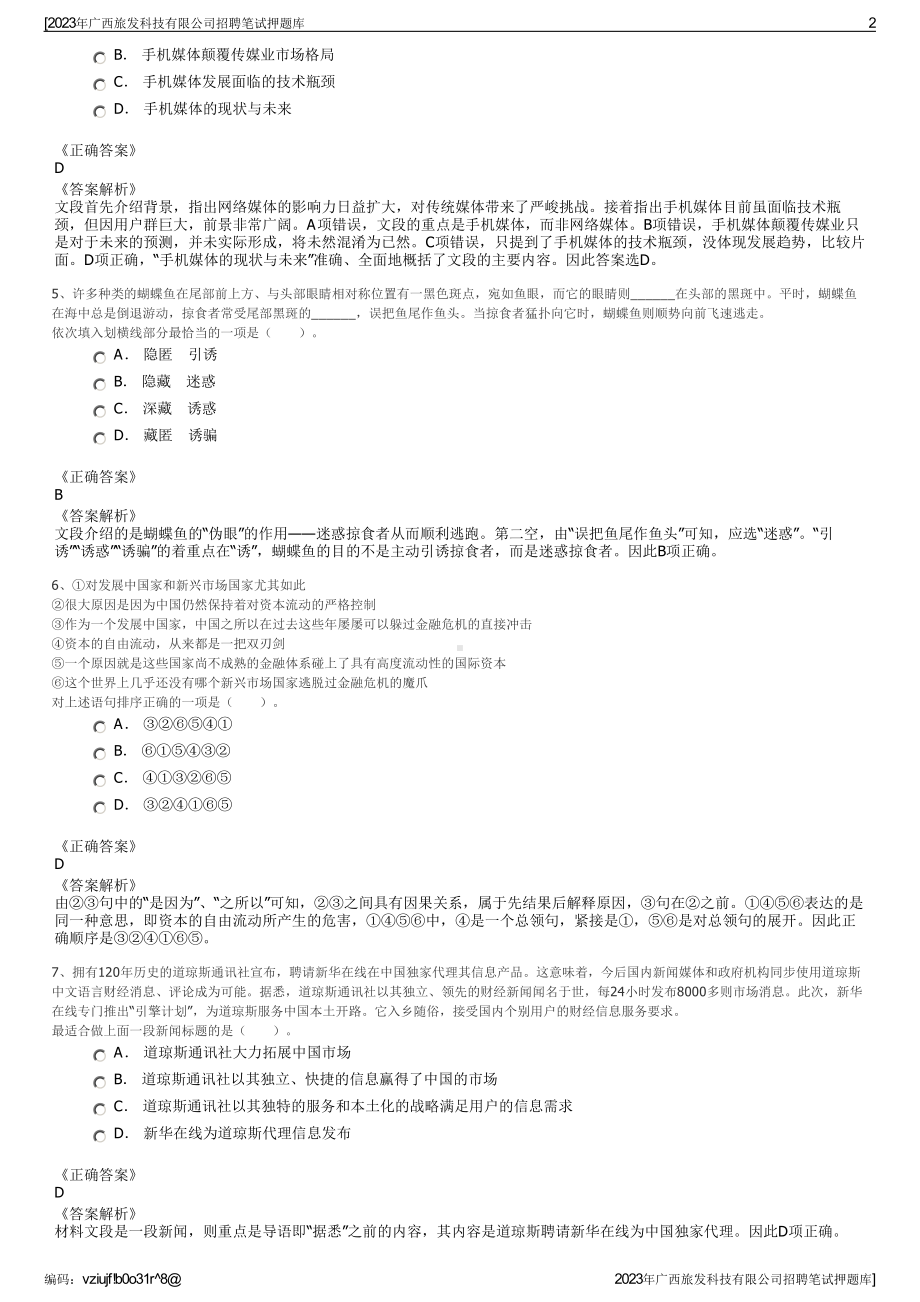 2023年广西旅发科技有限公司招聘笔试押题库.pdf_第2页