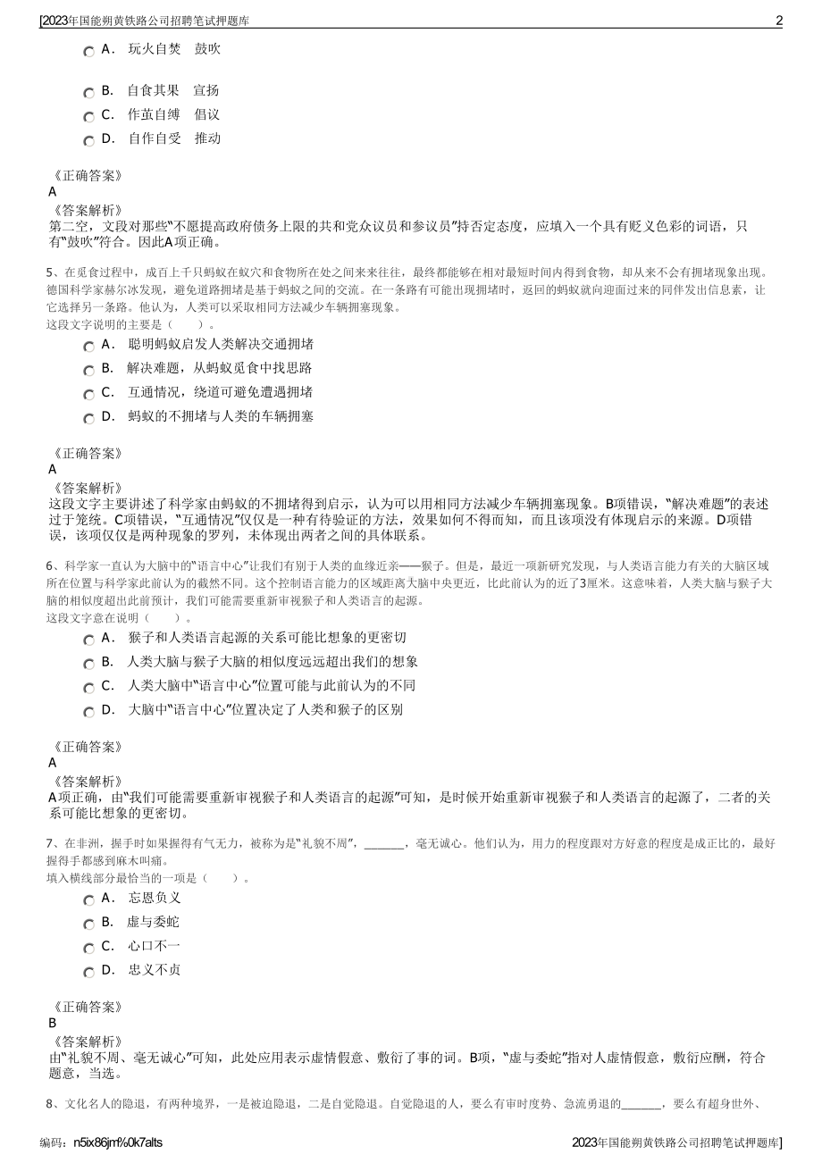 2023年国能朔黄铁路公司招聘笔试押题库.pdf_第2页