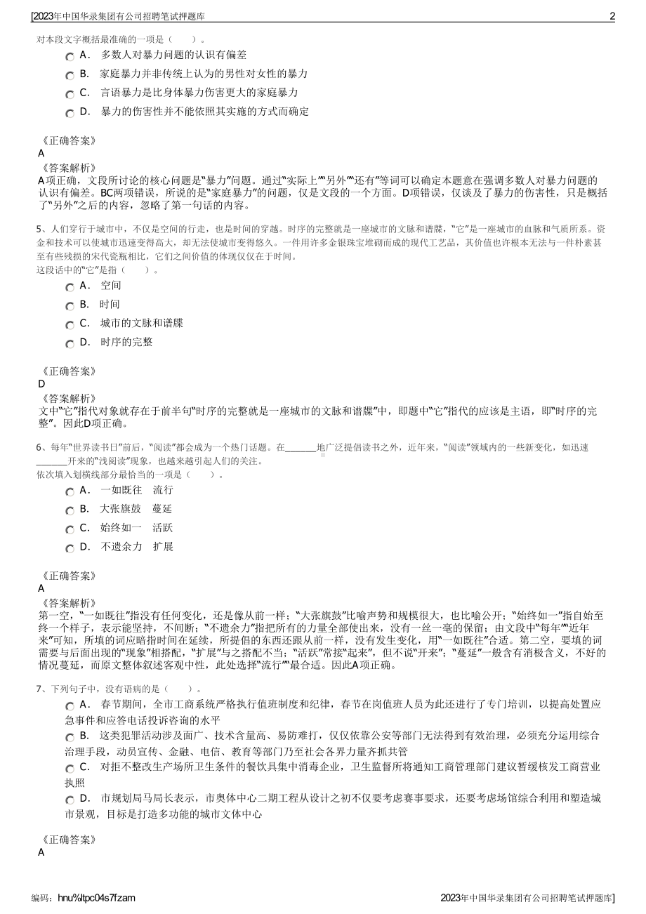 2023年中国华录集团有公司招聘笔试押题库.pdf_第2页