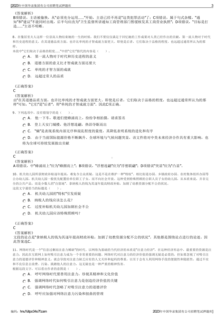 2023年中国华录集团有公司招聘笔试押题库.pdf_第3页