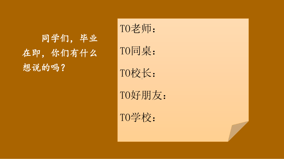 第六单元难忘的小学生活（二）课件 部编版语文六年级下册.pptx_第2页