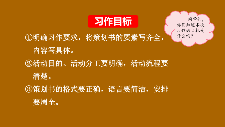 第六单元难忘的小学生活（一）课件 部编版语文六年级下册.pptx_第3页